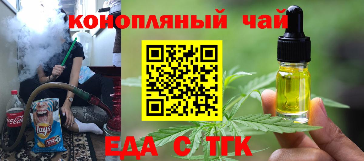 Еда ТГК конопля  Вход с VPN  Скопин 
