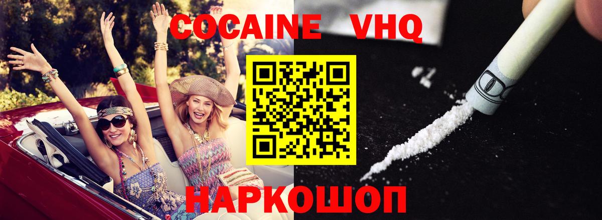 КОКАИН VHQ  сколько стоит  Скопин  Cocaine 98%  Вход с VPN 