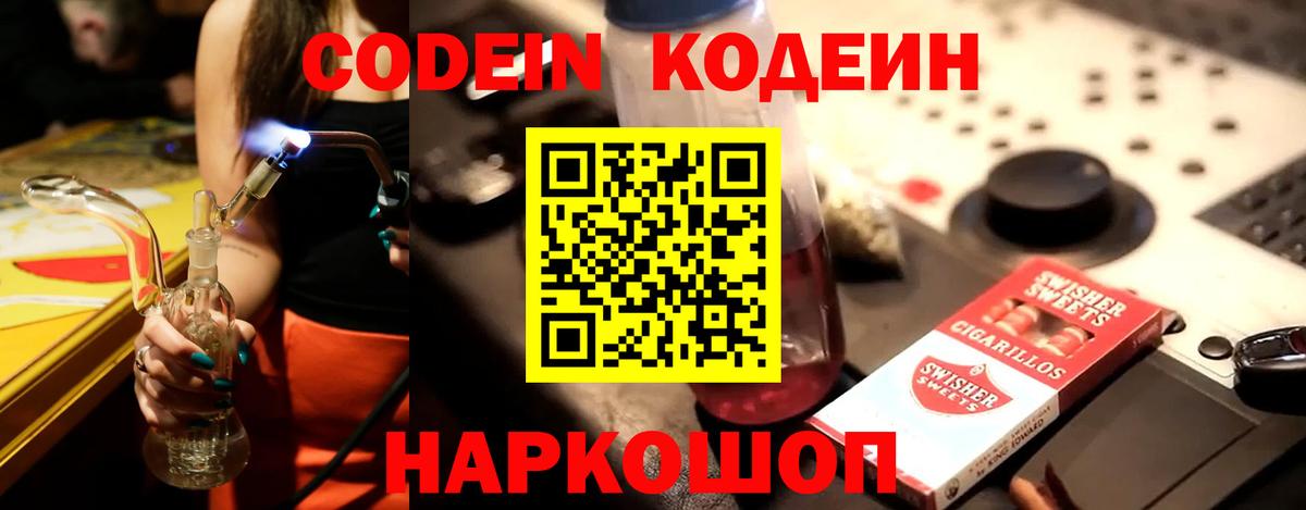 Codein Purple Drank Скопин