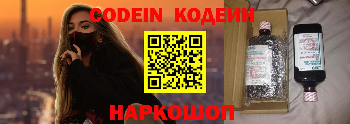 Кодеиновый сироп Lean напиток Lean (лин)  Вход с VPN  Скопин  Кодеиновый сироп Lean напиток Lean (лин) 