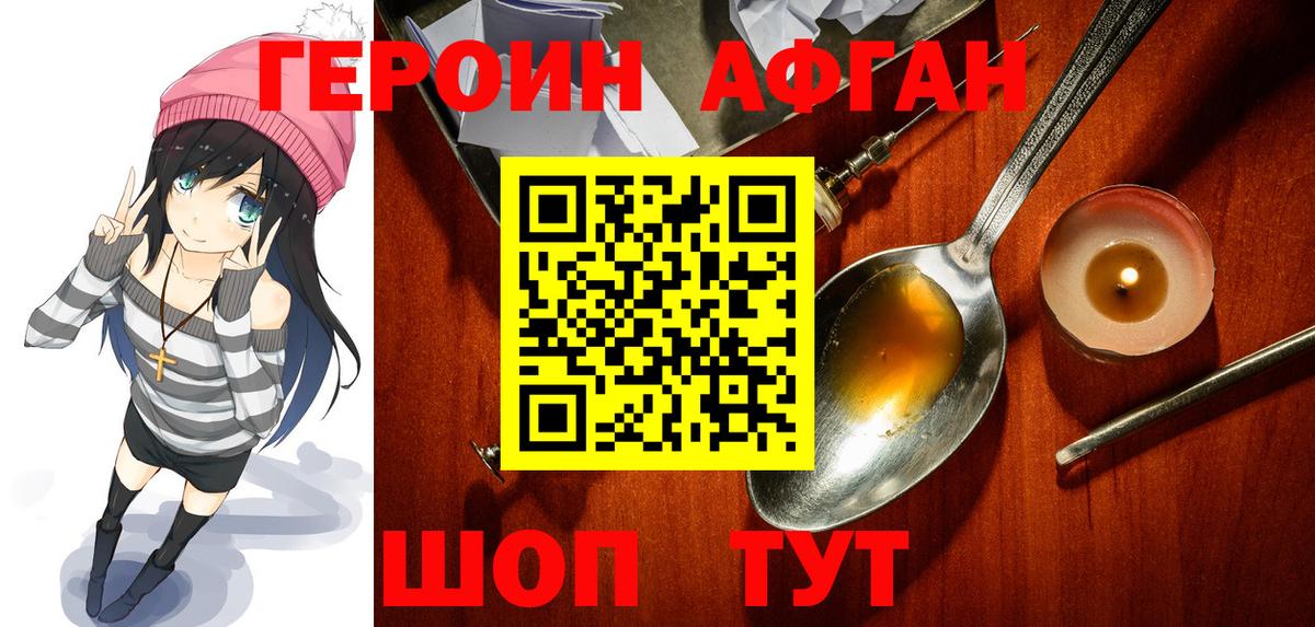 Героин Афган Скопин