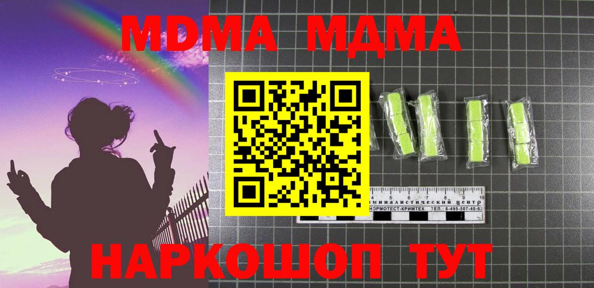 МДМА Molly  Вход с VPN  Скопин  МДМА crystal 