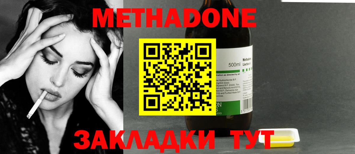 МЕТАДОН мёд Скопин