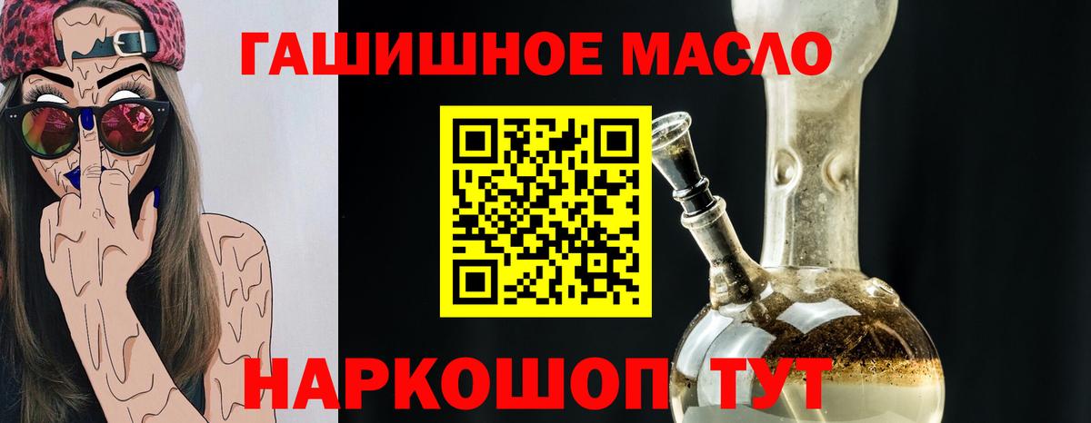 ТГК гашишное масло Скопин